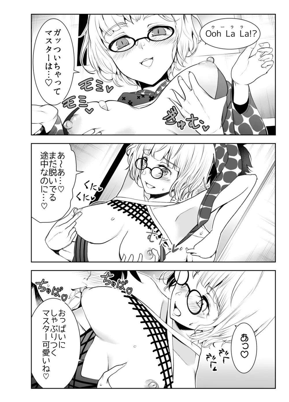 4人のえち的なメガネたち Page.12