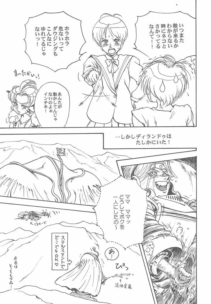 豆腐屋 十一 Page.22