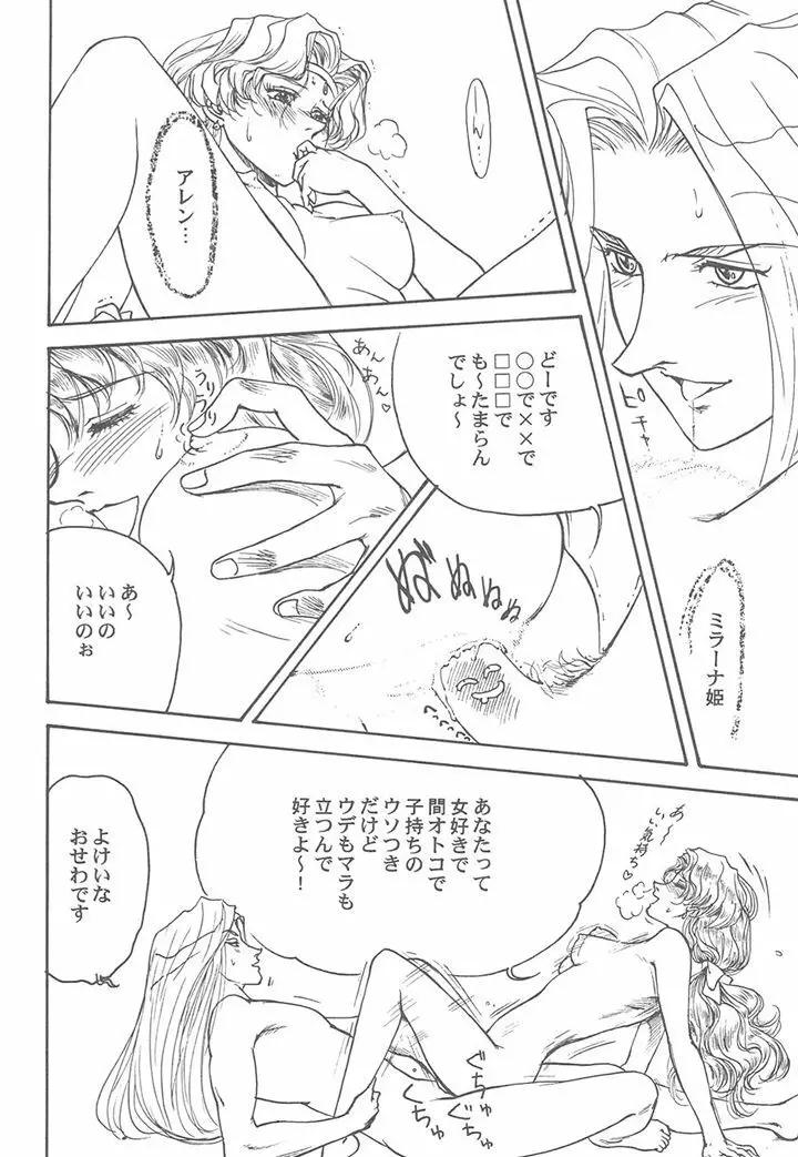 豆腐屋 十一 Page.23