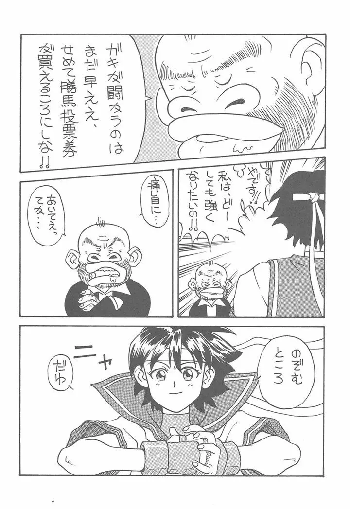 豆腐屋 十一 Page.35