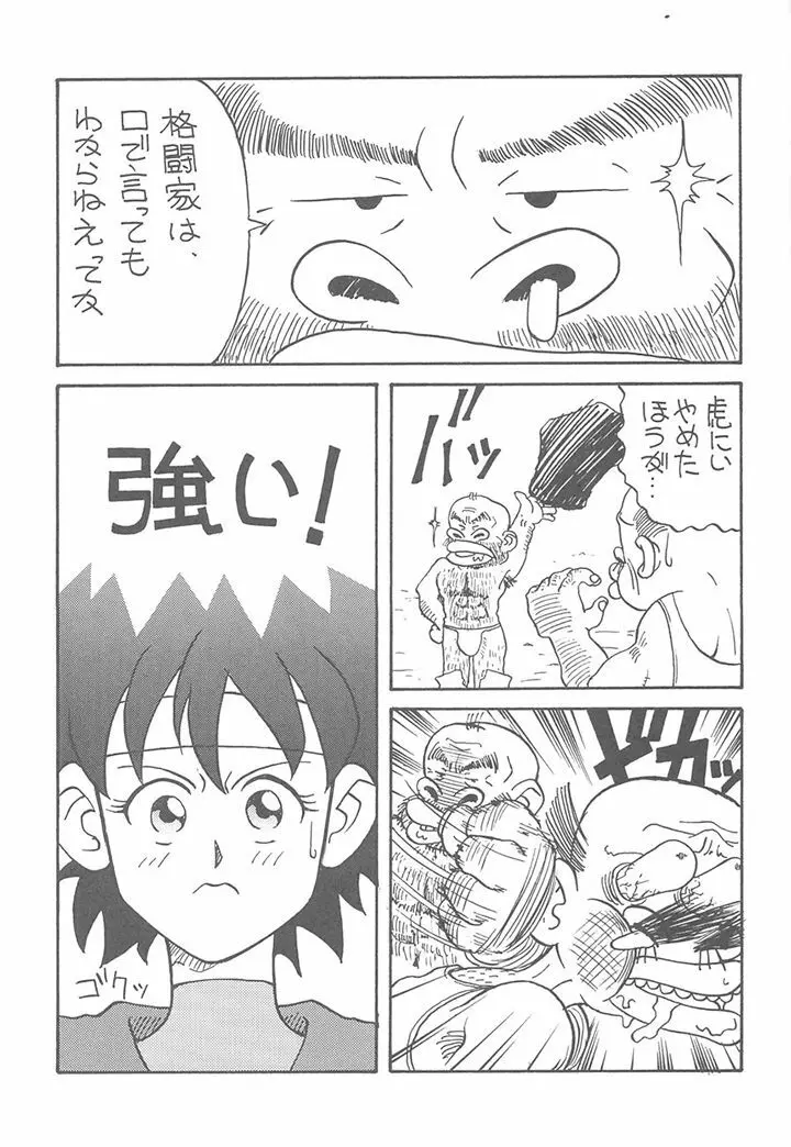 豆腐屋 十一 Page.36