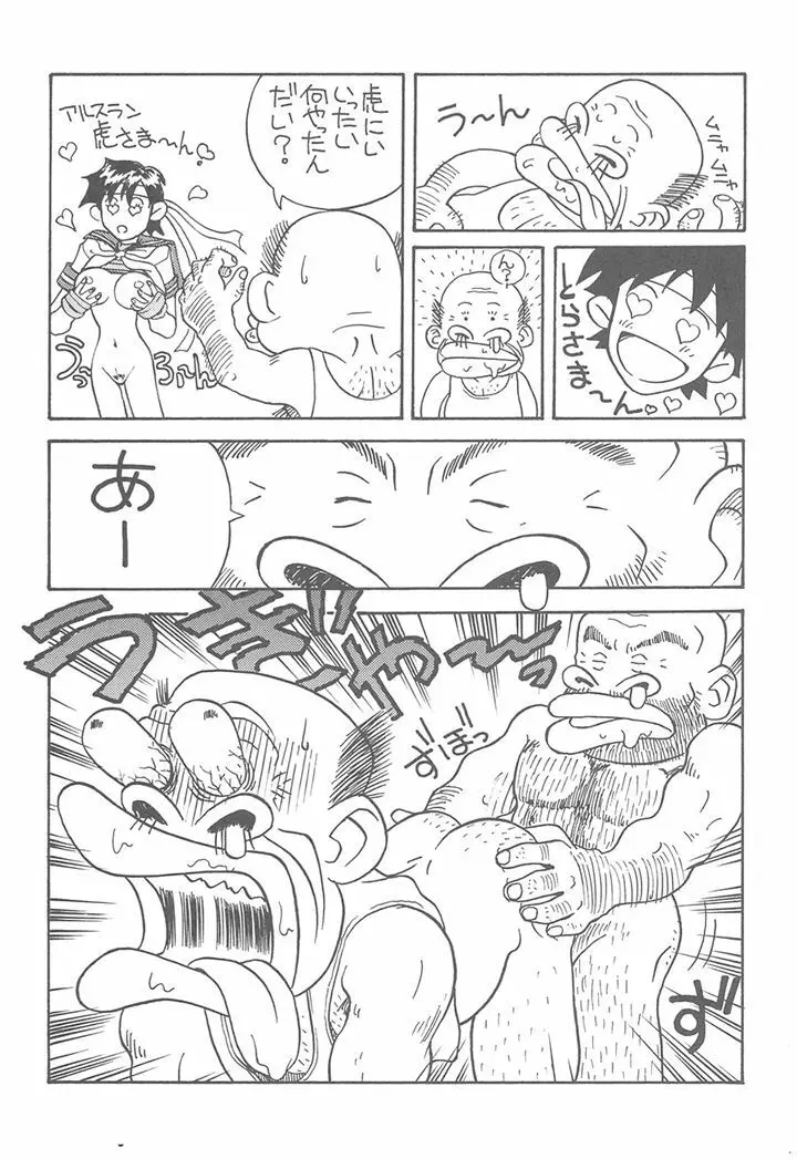 豆腐屋 十一 Page.47