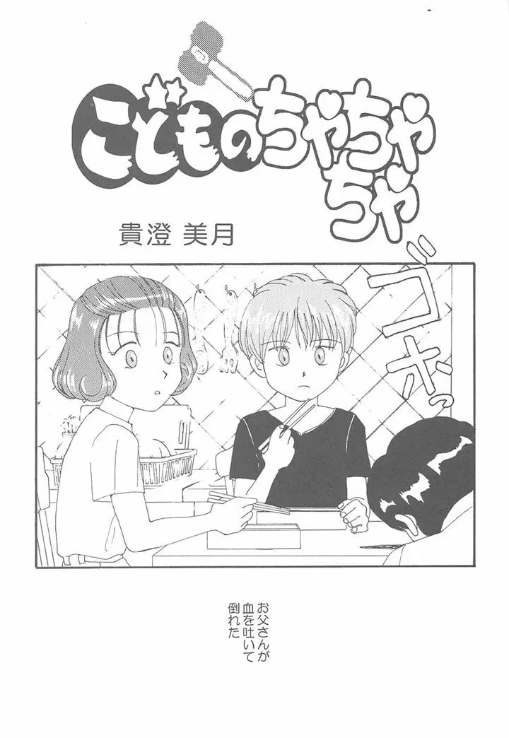 豆腐屋 十一 Page.48