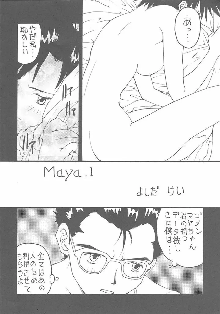 豆腐屋 十一 Page.5