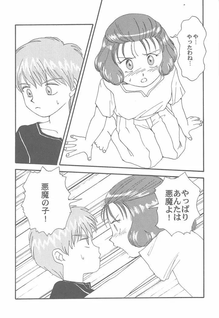 豆腐屋 十一 Page.50