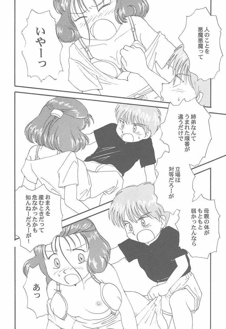 豆腐屋 十一 Page.55