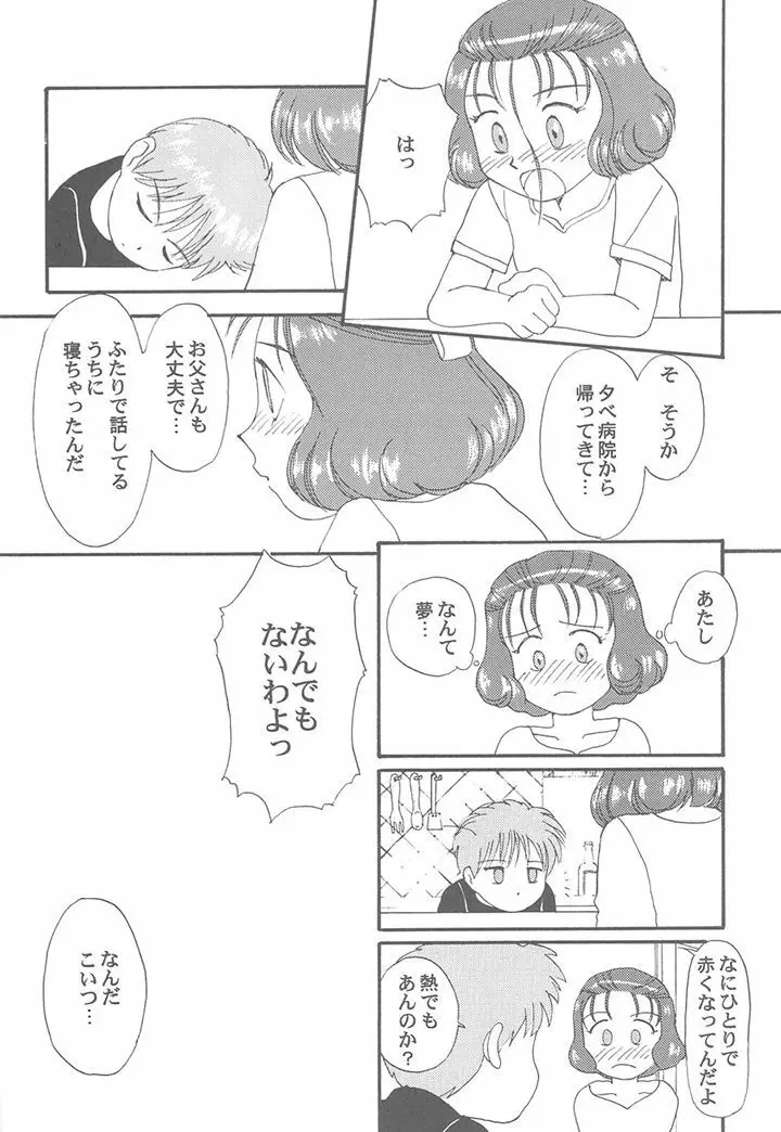 豆腐屋 十一 Page.59