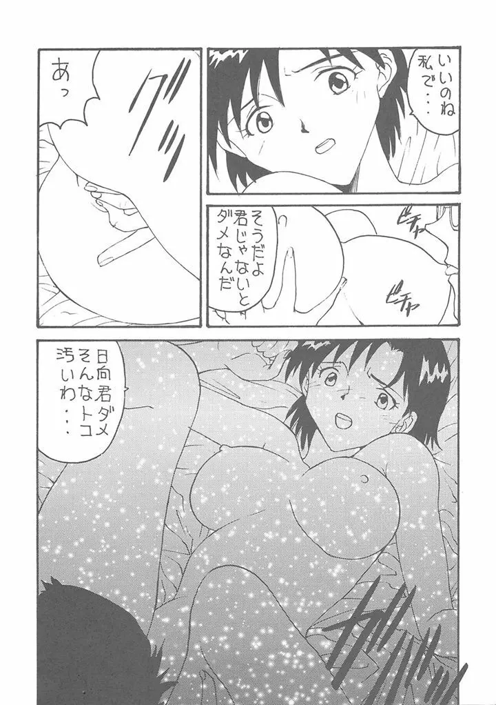 豆腐屋 十一 Page.7