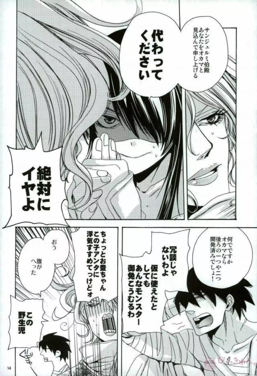 僕に乱暴する気でしょうエロ同人みたいに Page.11