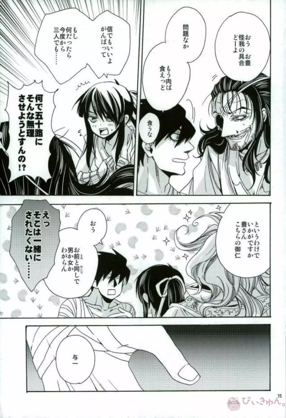 僕に乱暴する気でしょうエロ同人みたいに Page.12