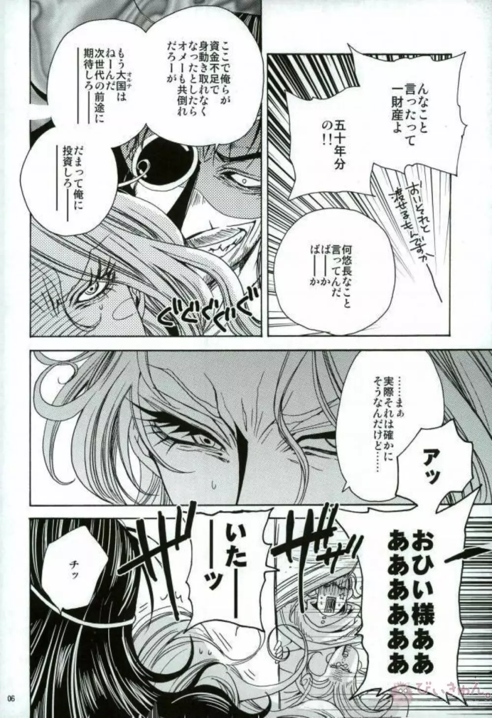 僕に乱暴する気でしょうエロ同人みたいに Page.3