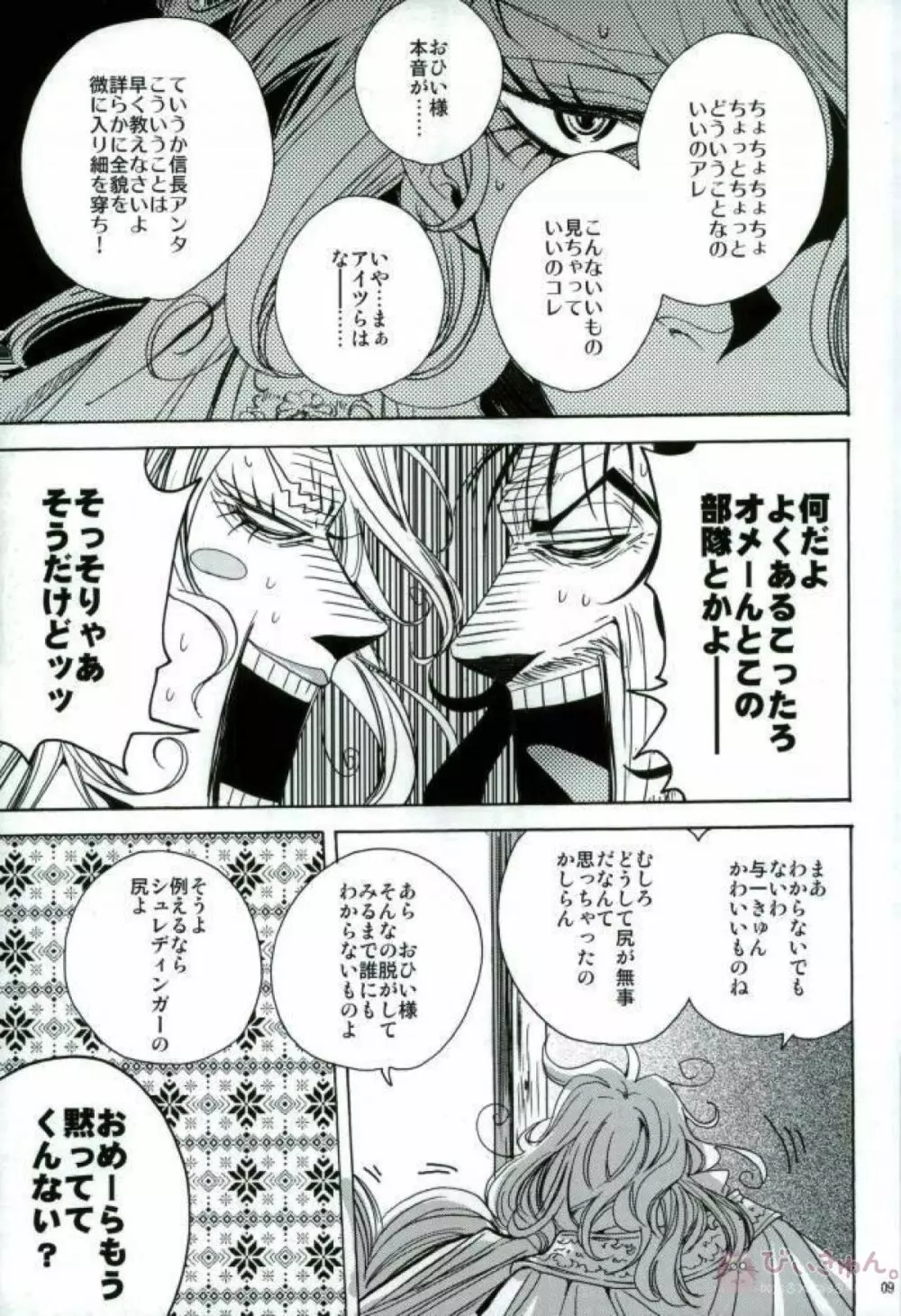 僕に乱暴する気でしょうエロ同人みたいに Page.6