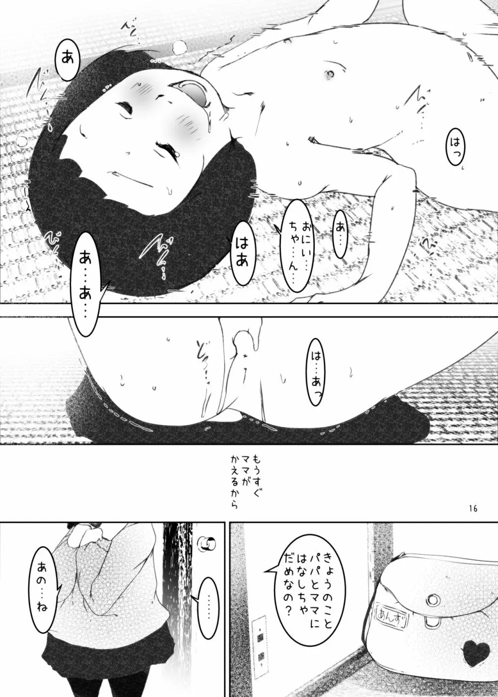 事案発生Re:04 +シン・事案発生01 Page.106