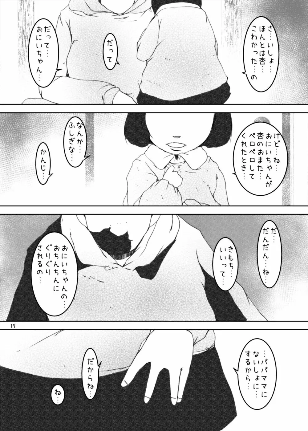 事案発生Re:04 +シン・事案発生01 Page.107