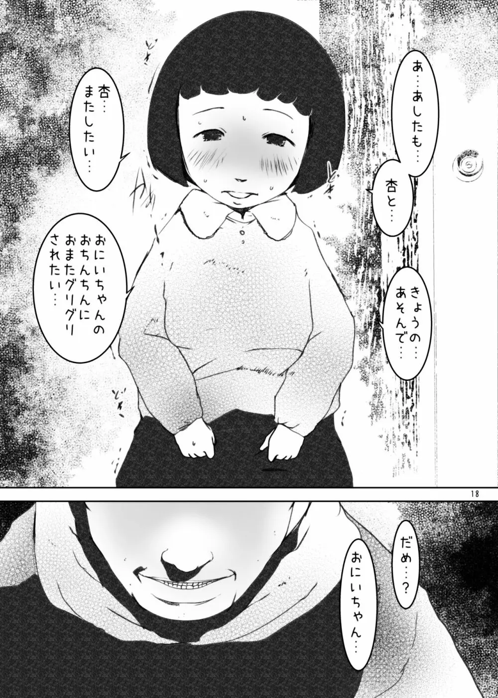 事案発生Re:04 +シン・事案発生01 Page.108