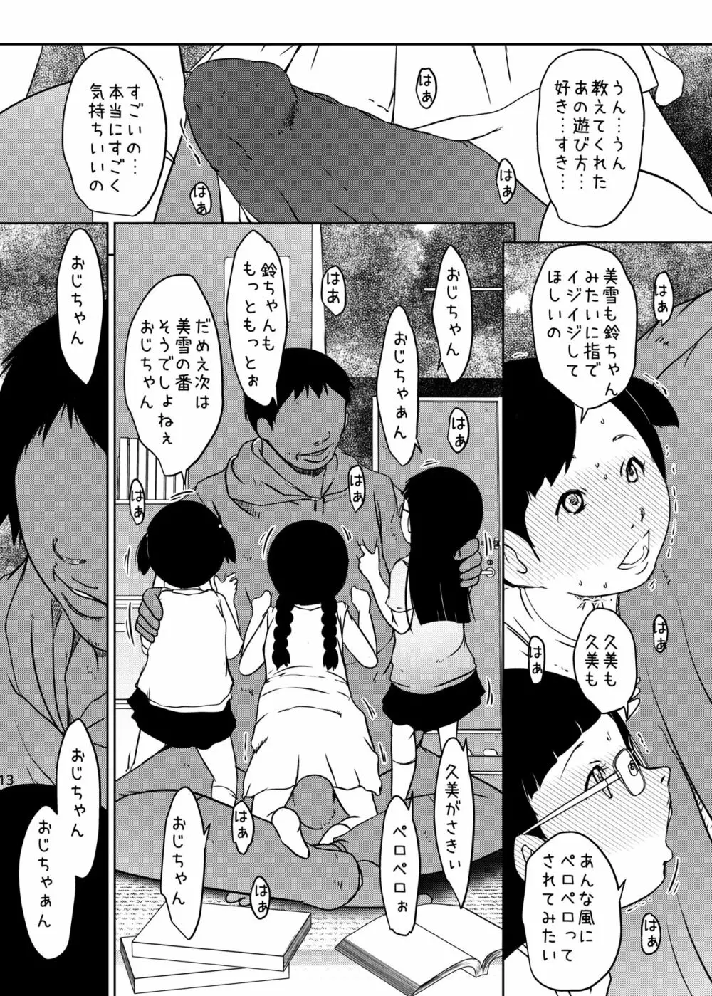 事案発生Re:04 +シン・事案発生01 Page.13