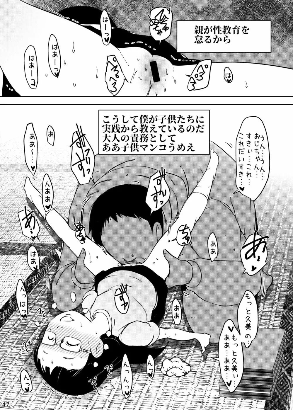 事案発生Re:04 +シン・事案発生01 Page.17