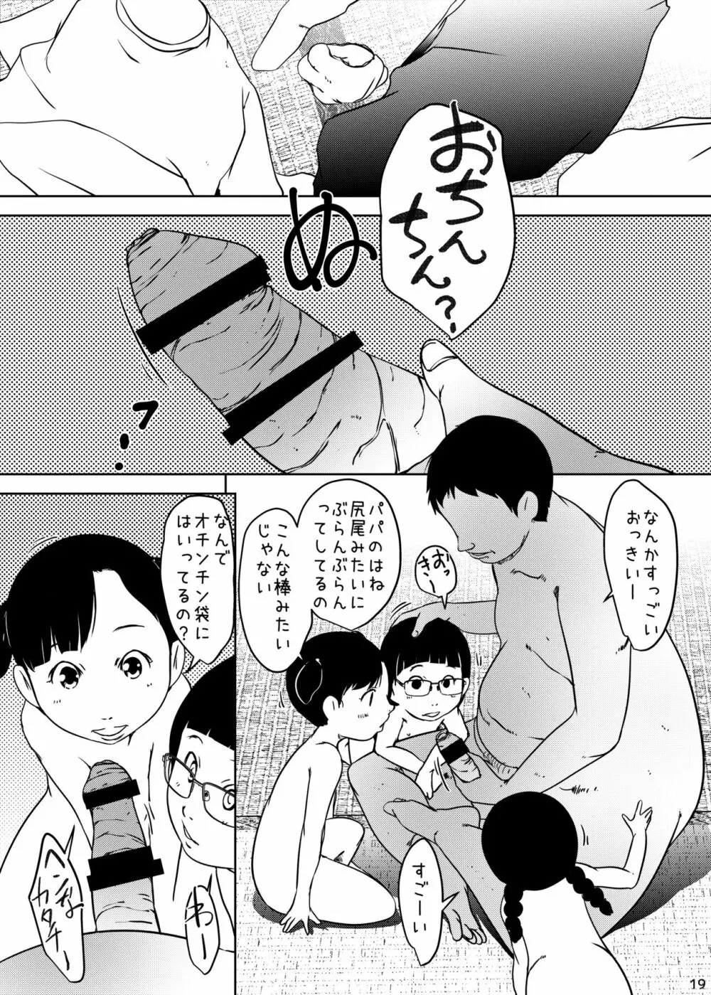 事案発生Re:04 +シン・事案発生01 Page.19