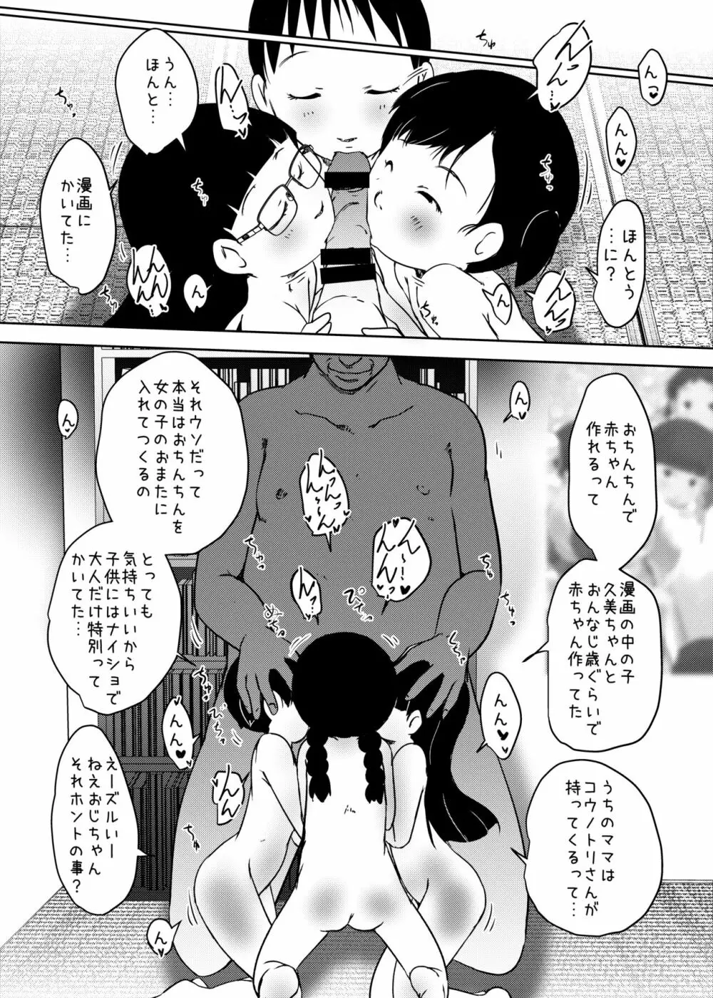 事案発生Re:04 +シン・事案発生01 Page.24