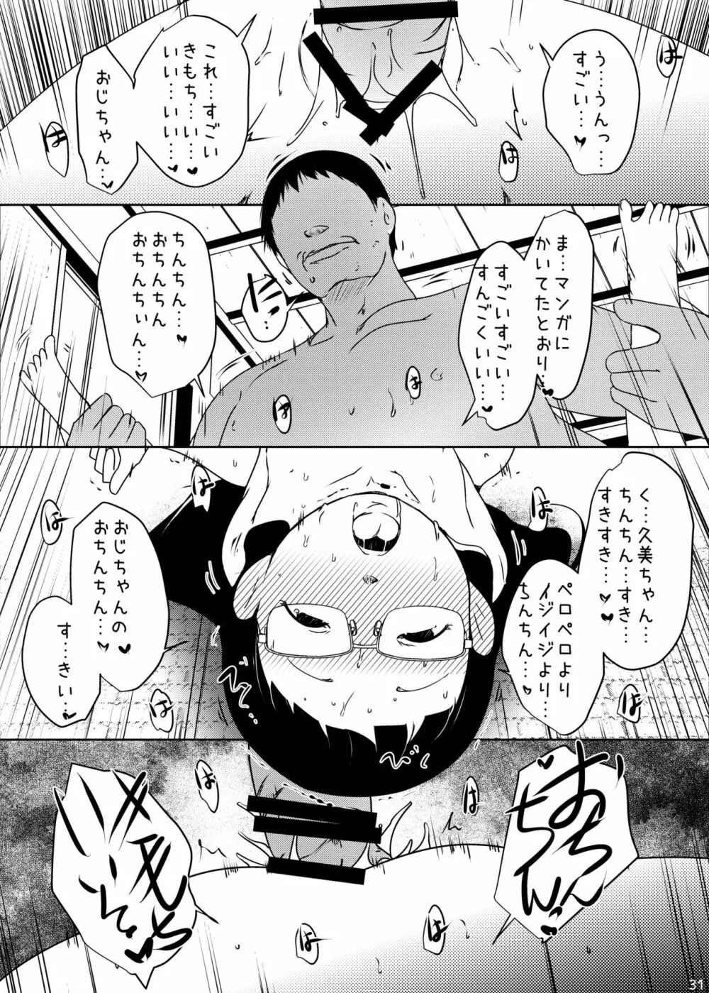 事案発生Re:04 +シン・事案発生01 Page.31