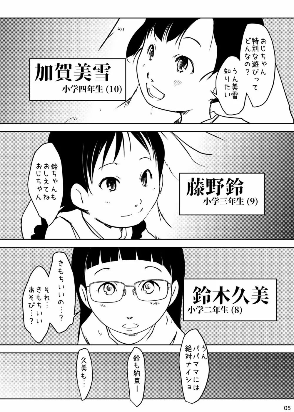 事案発生Re:04 +シン・事案発生01 Page.5