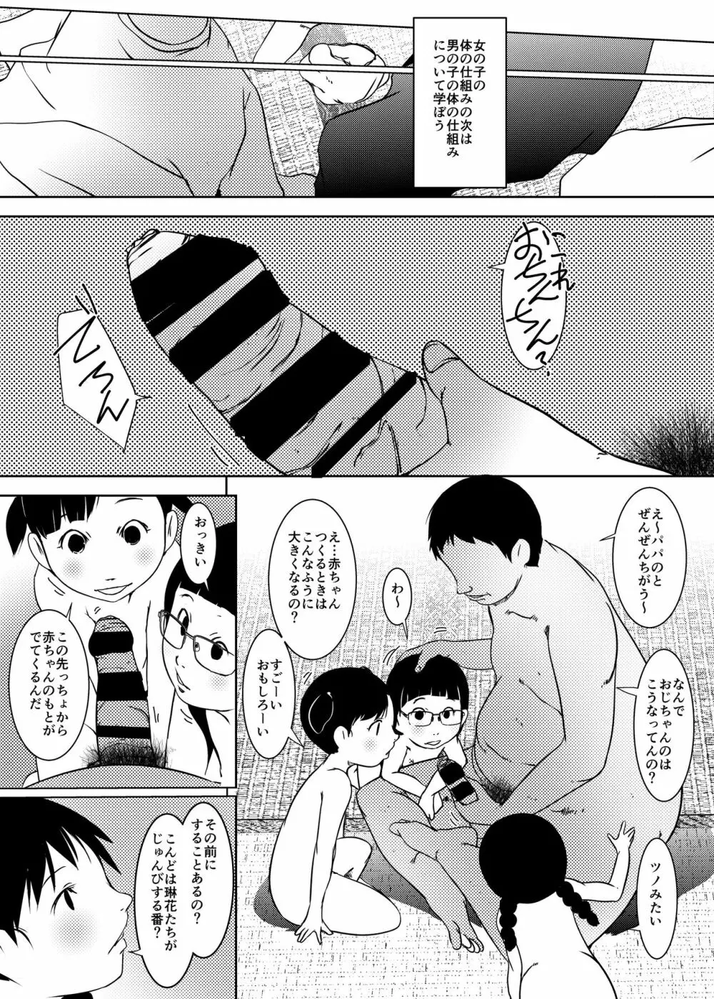 事案発生Re:04 +シン・事案発生01 Page.67