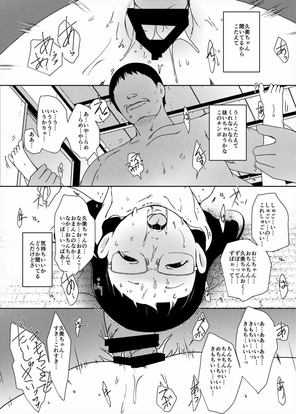 事案発生Re:04 +シン・事案発生01 Page.78