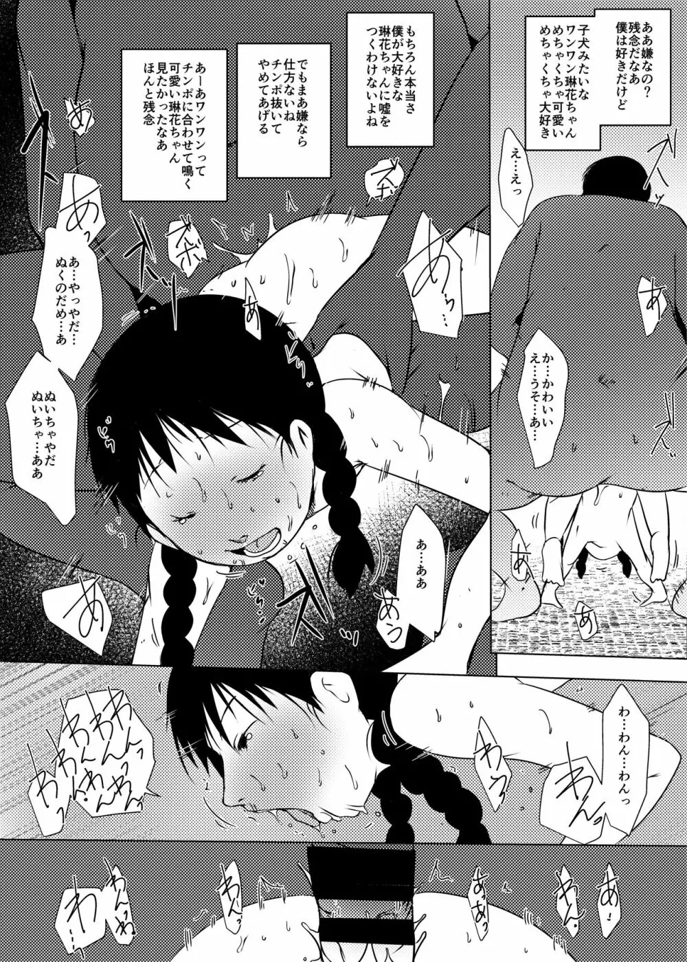 事案発生Re:04 +シン・事案発生01 Page.85