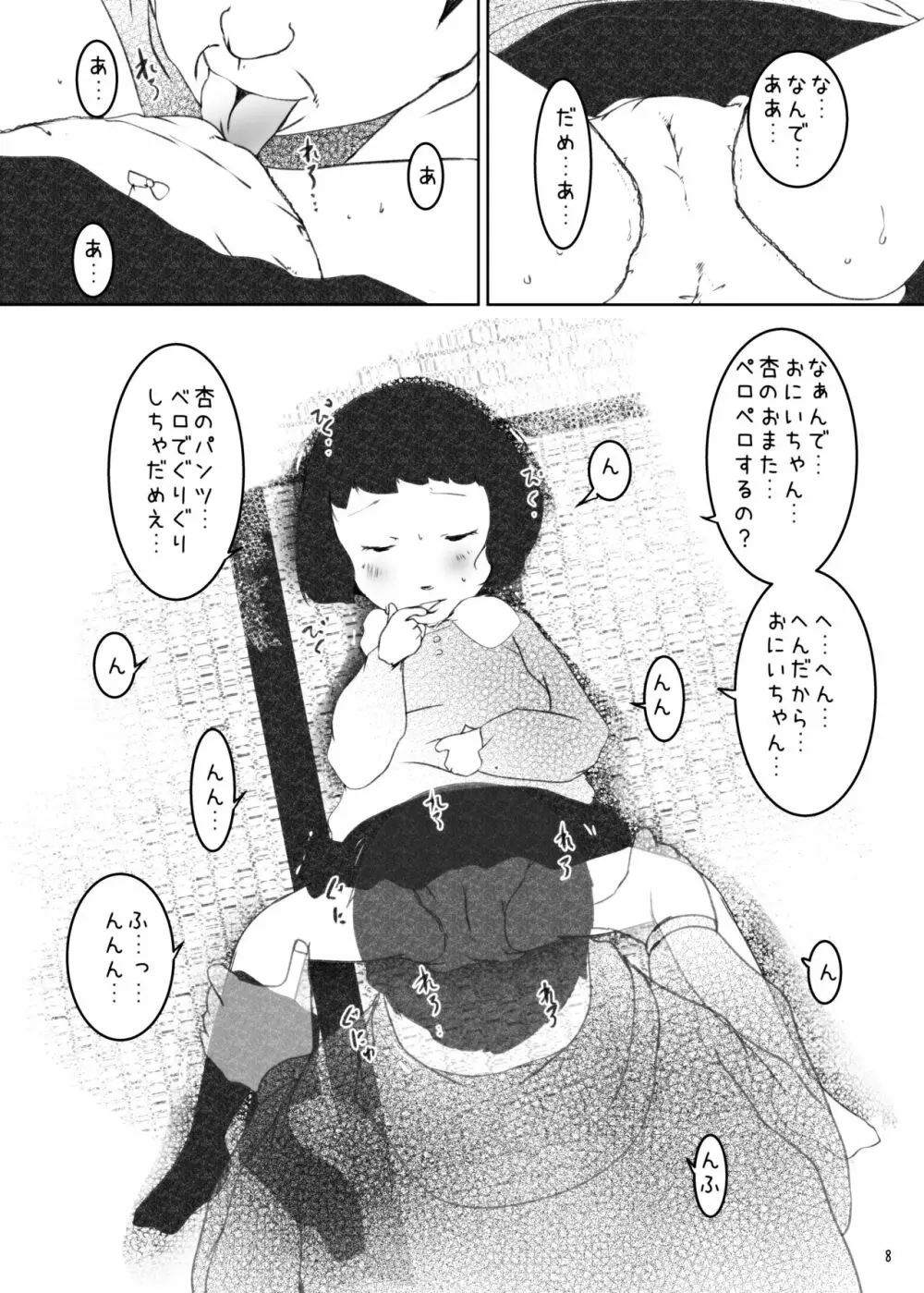 事案発生Re:04 +シン・事案発生01 Page.98