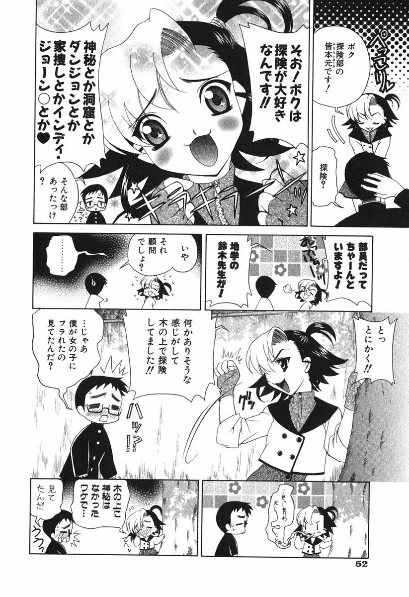 えちずむ Page.54