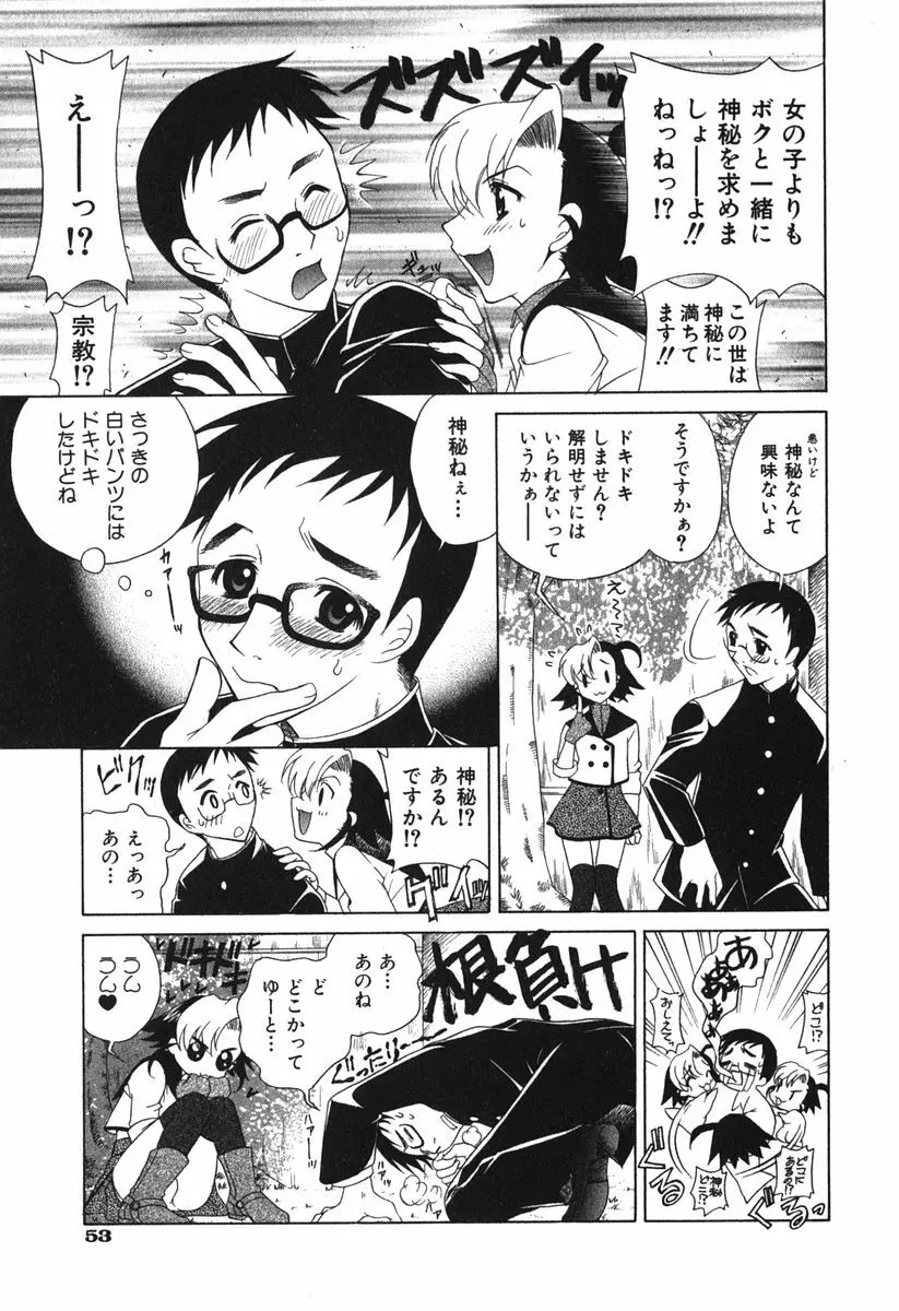 えちずむ Page.55