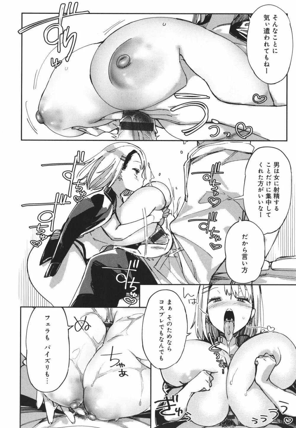 ぱいぱいマシマシギャルビッチ Page.182