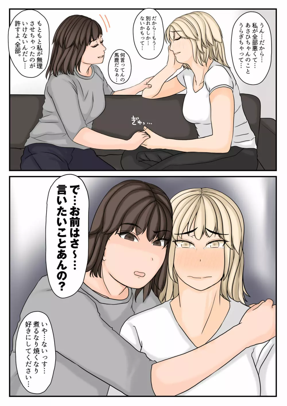 わたしたちを孕ませて?2 Page.18