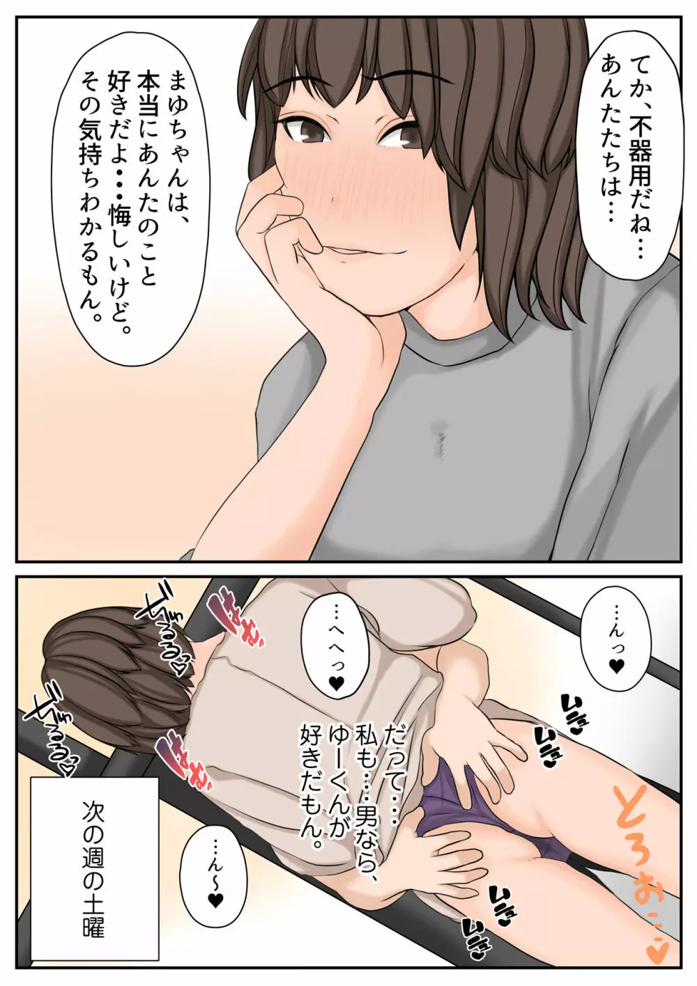 わたしたちを孕ませて?2 Page.19