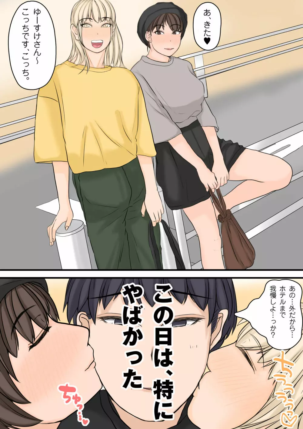 わたしたちを孕ませて?2 Page.33
