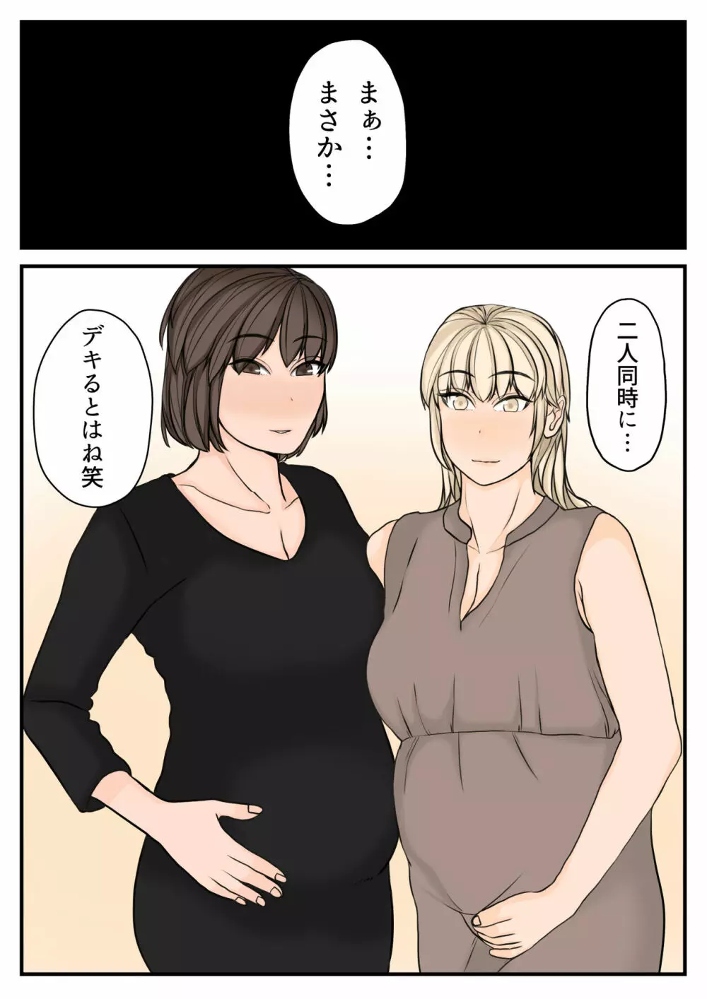 わたしたちを孕ませて?2 Page.54