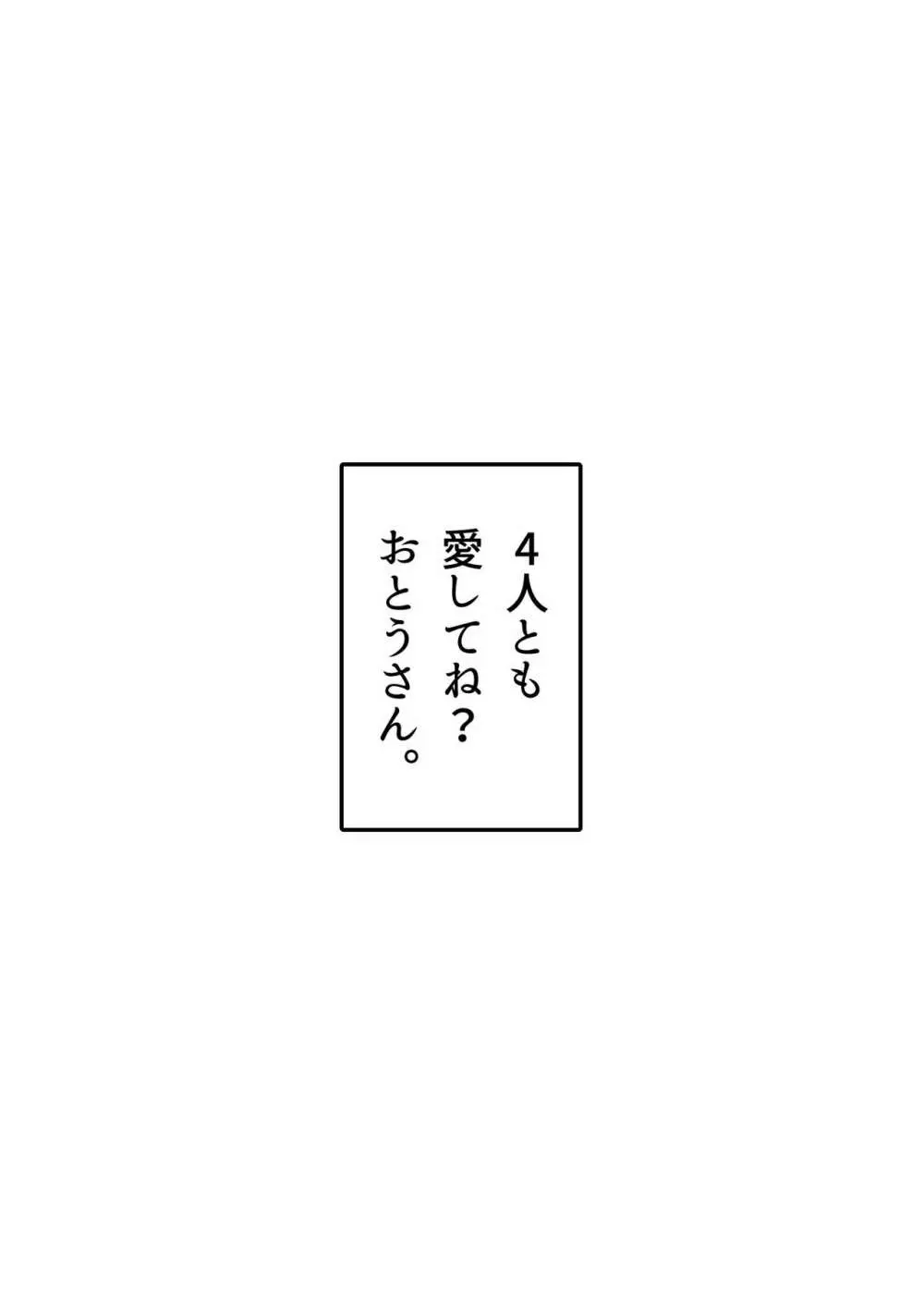 わたしたちを孕ませて?2 Page.55