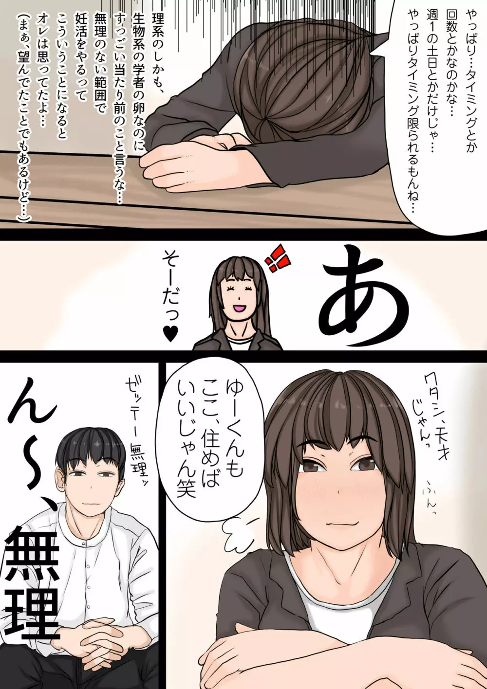 わたしたちを孕ませて?2 Page.8
