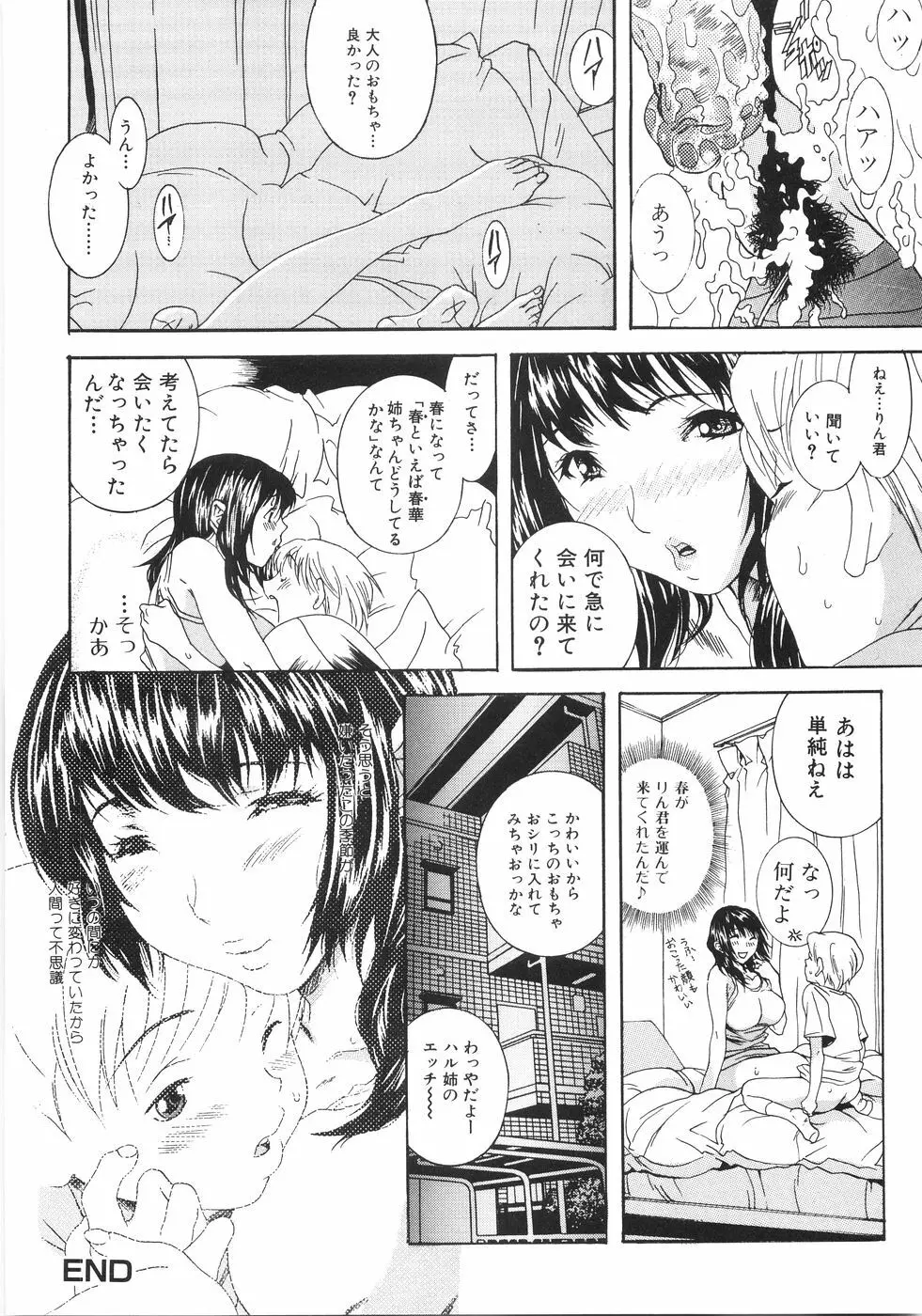 ホンキ汁 Page.103