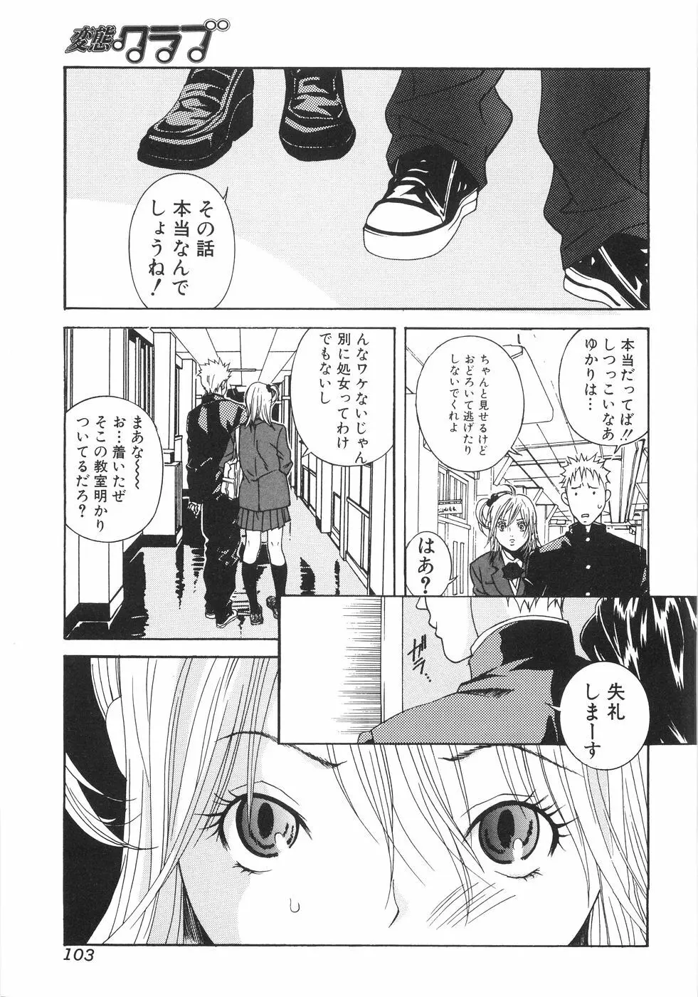 ホンキ汁 Page.104