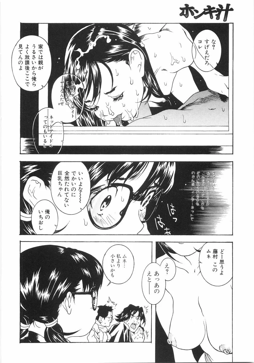 ホンキ汁 Page.141