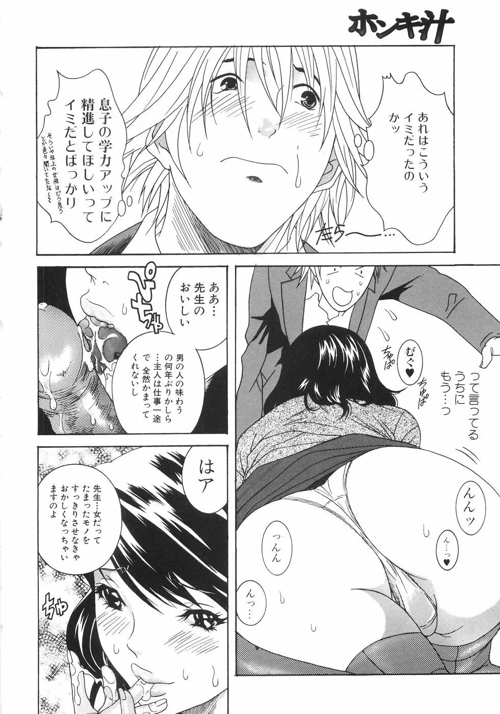 ホンキ汁 Page.21