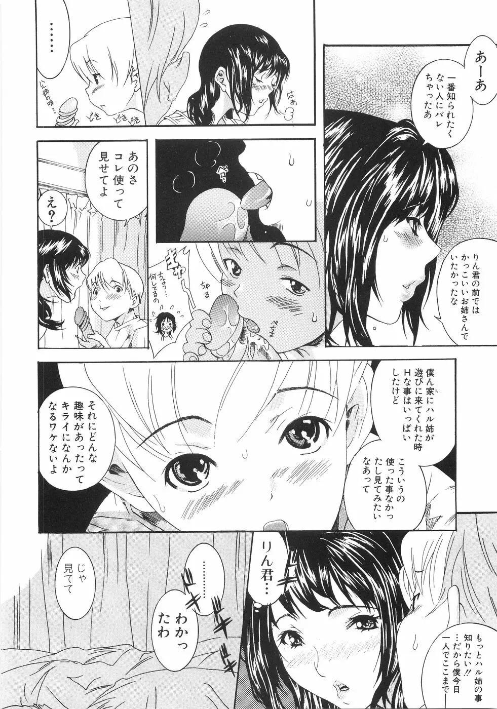 ホンキ汁 Page.97