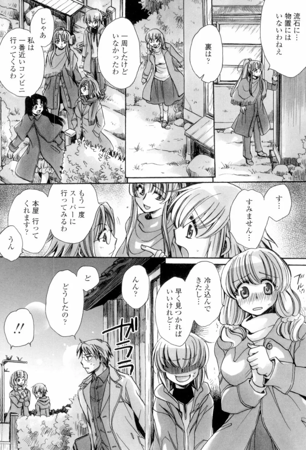 オレ僕と7人の嫁 Page.111