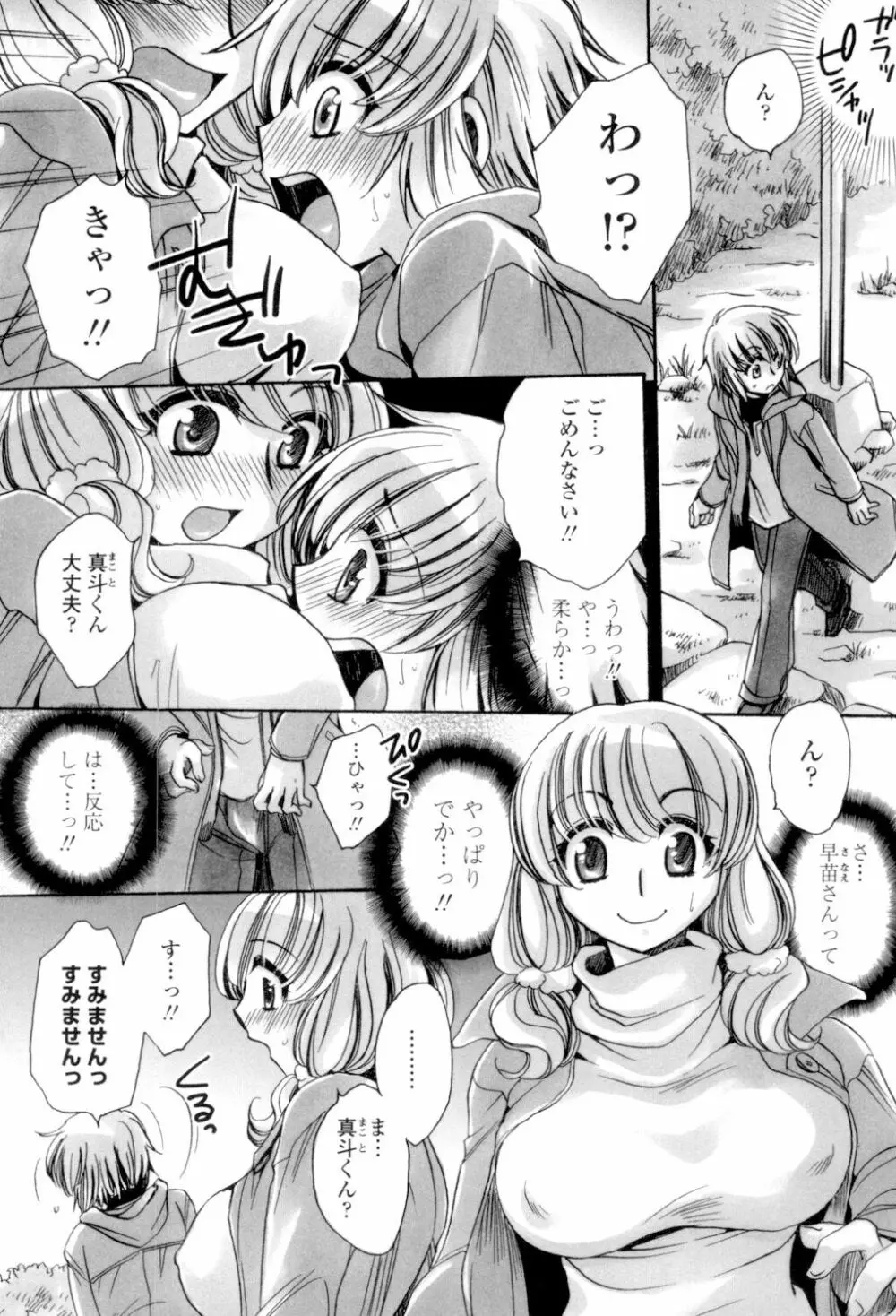 オレ僕と7人の嫁 Page.113