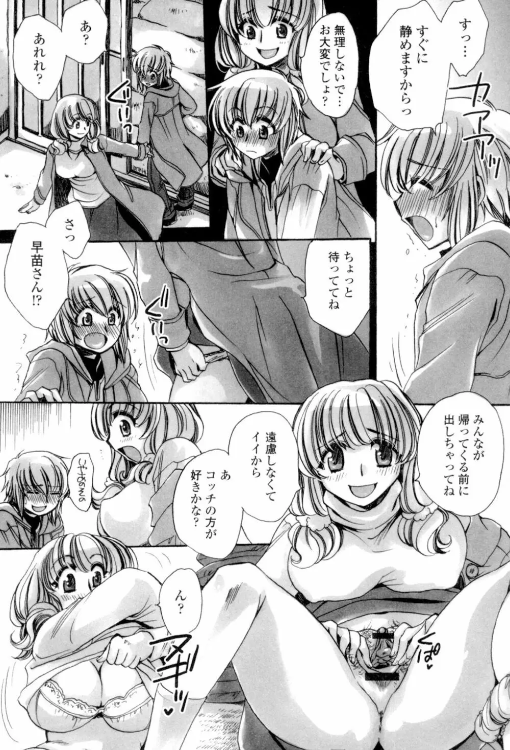 オレ僕と7人の嫁 Page.114