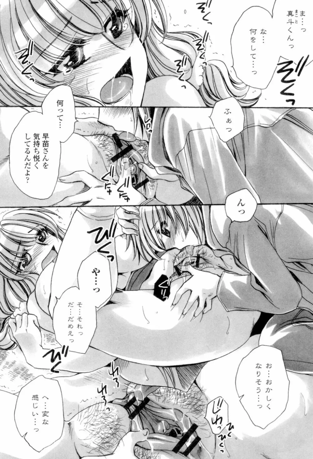 オレ僕と7人の嫁 Page.117