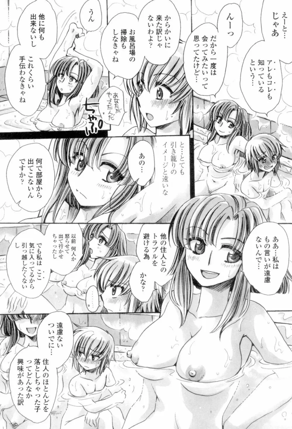 オレ僕と7人の嫁 Page.133