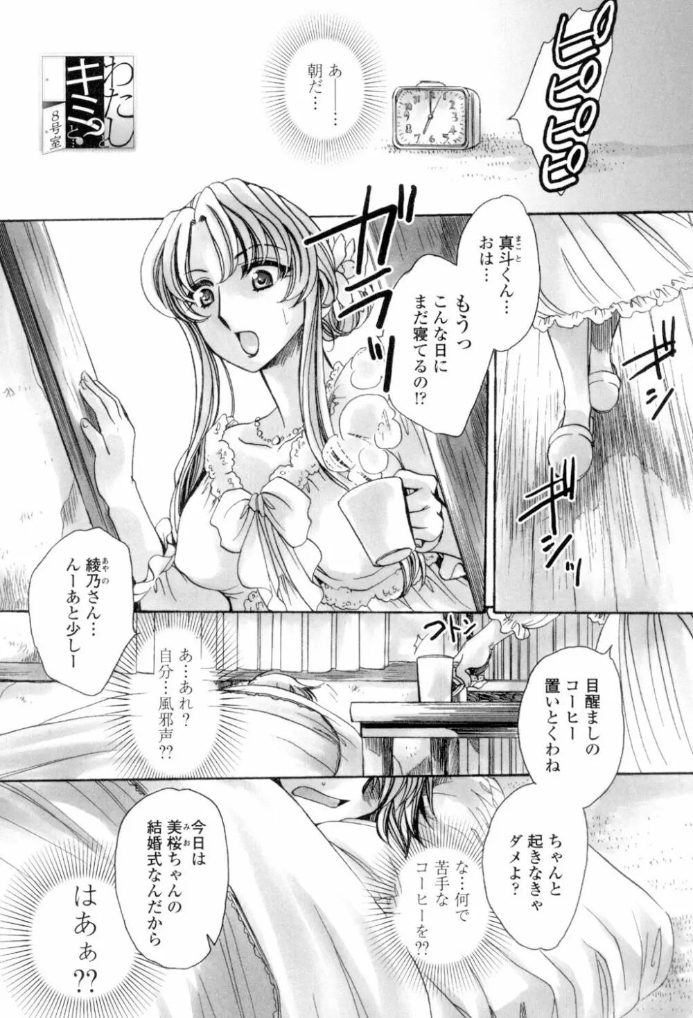 オレ僕と7人の嫁 Page.144