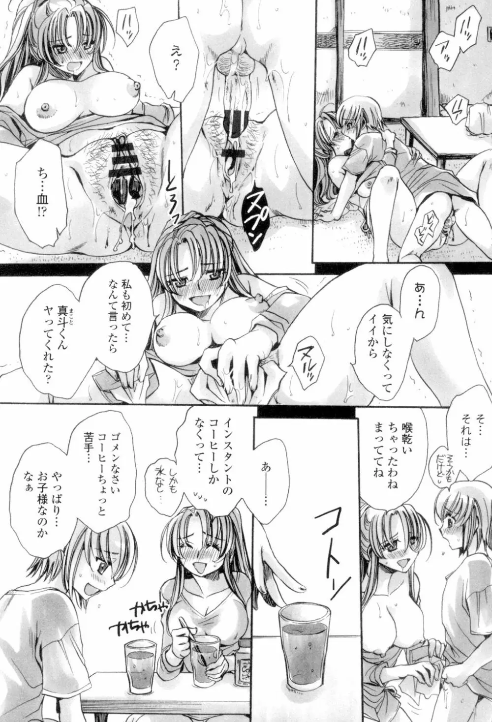 オレ僕と7人の嫁 Page.15